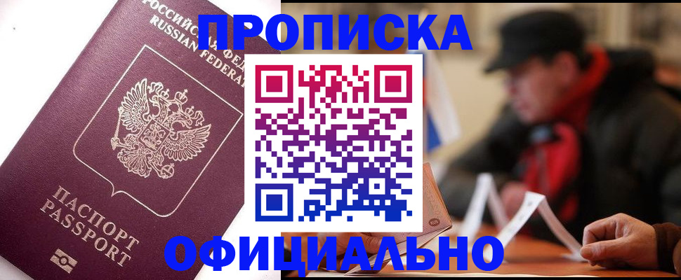 прописка в Вятских Полянах